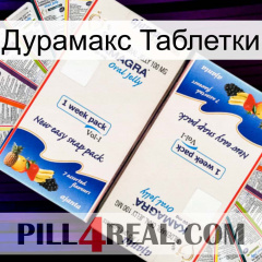 Дурамакс Таблетки kamagra1